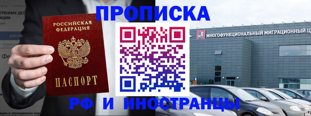 прописка штамп в Топках