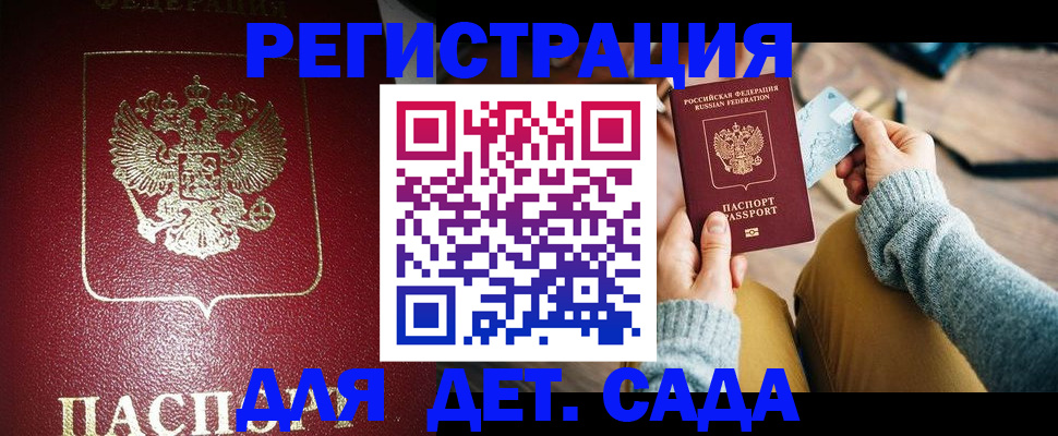 временная прописка в Топках